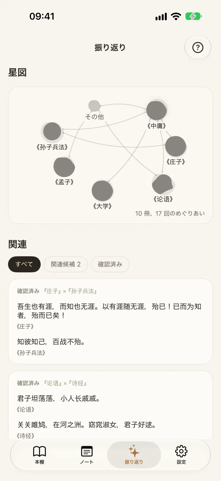 星図は別の本のハイライトをつなぎます