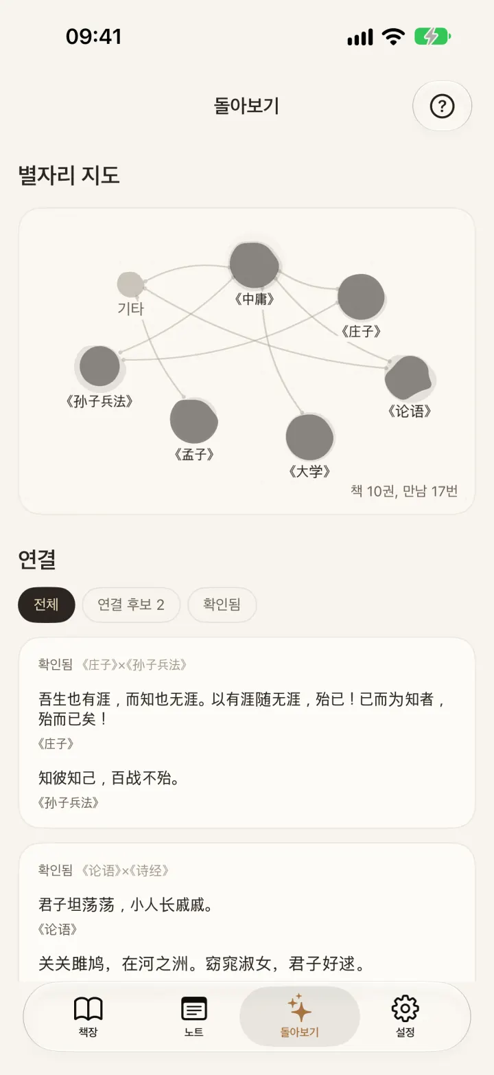 별자리는 다른 책의 밑줄을 잇습니다