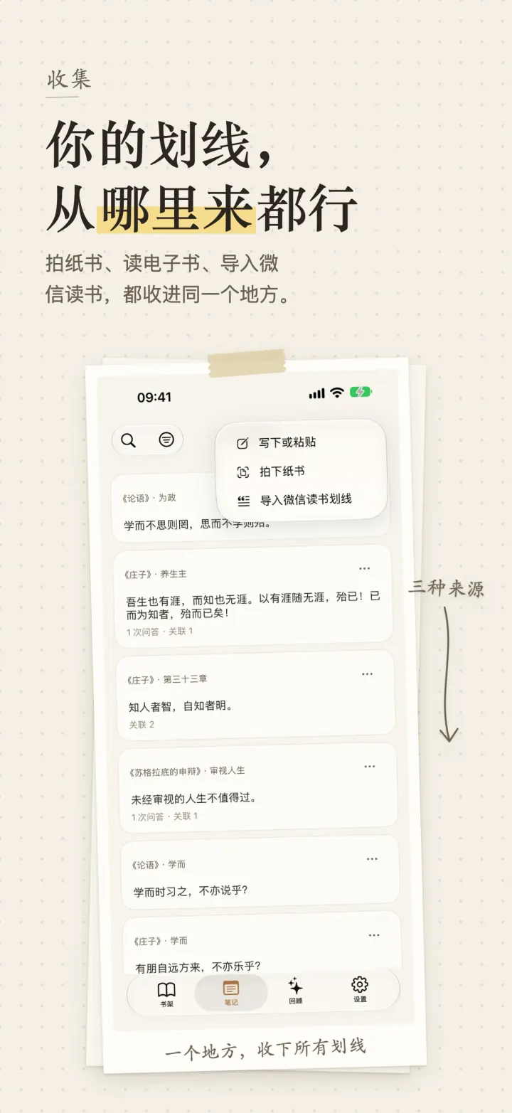 你的划线，从哪里来都行。拍纸书、读电子书、导入微信读书，都收进同一个地方。
