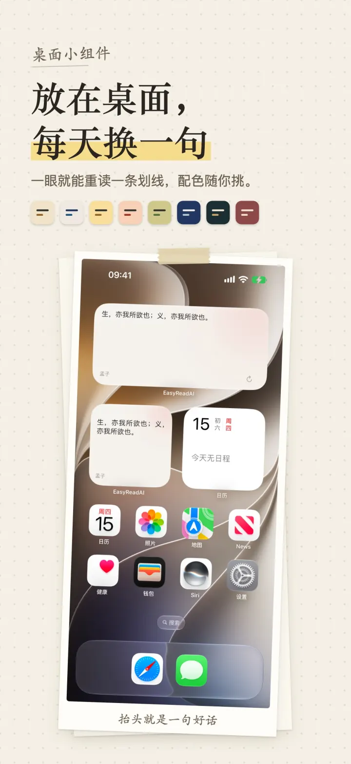放在桌面，每天换一句。一眼就能重读一条划线，配色随你挑。