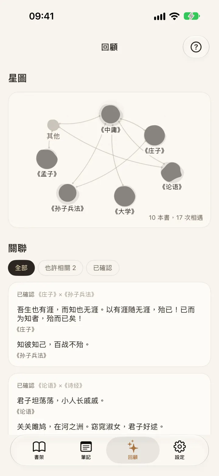 星圖把不同書的劃線連在一起