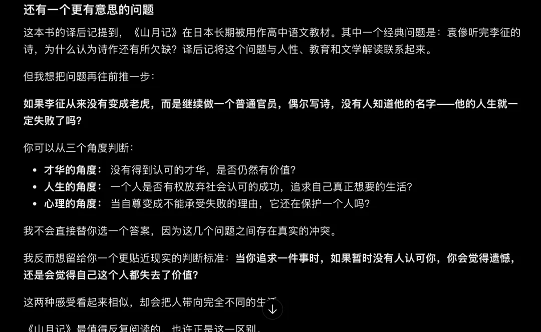 回答引用了這本 EPUB 譯後記的內容（2026-10-14 截圖）