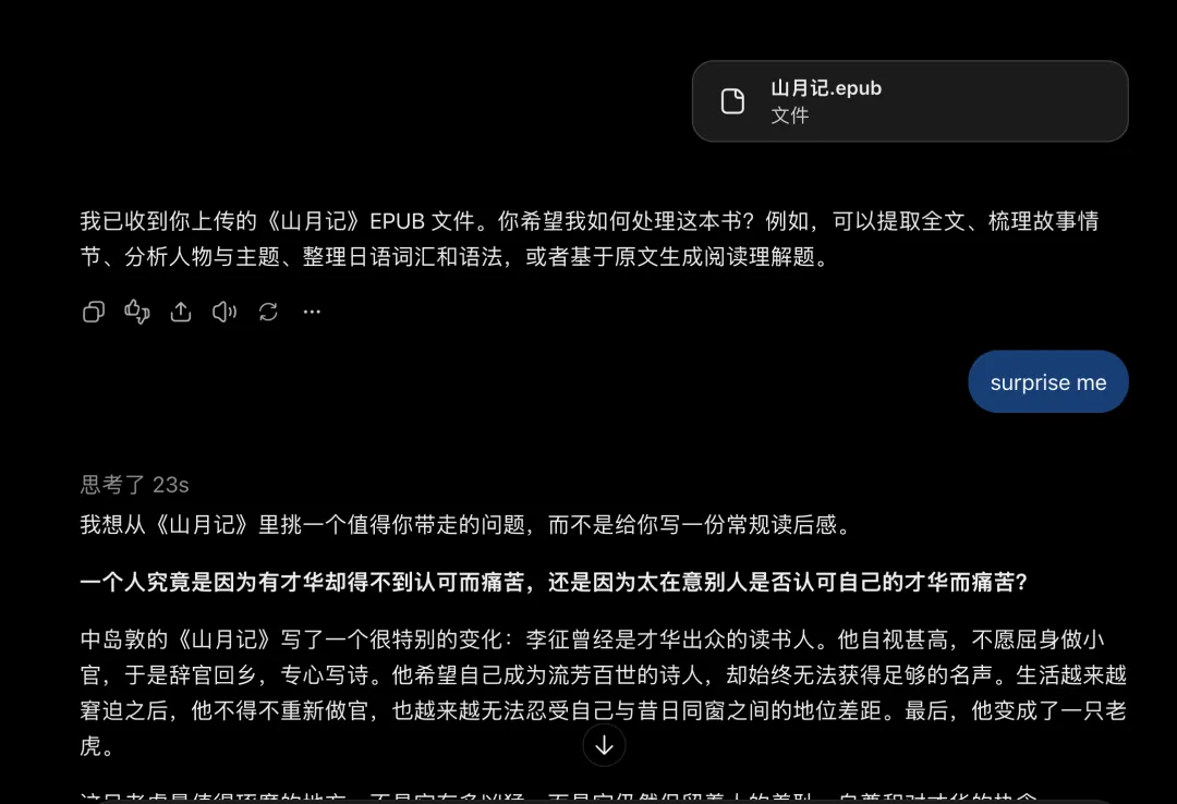 登入後上傳《山月記》EPUB，ChatGPT 確認收到並開始回答（2026-10-14 截圖）