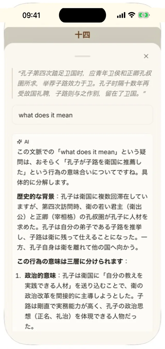EasyReadAI モバイル版の日本語 AI 読書アシスタント画面