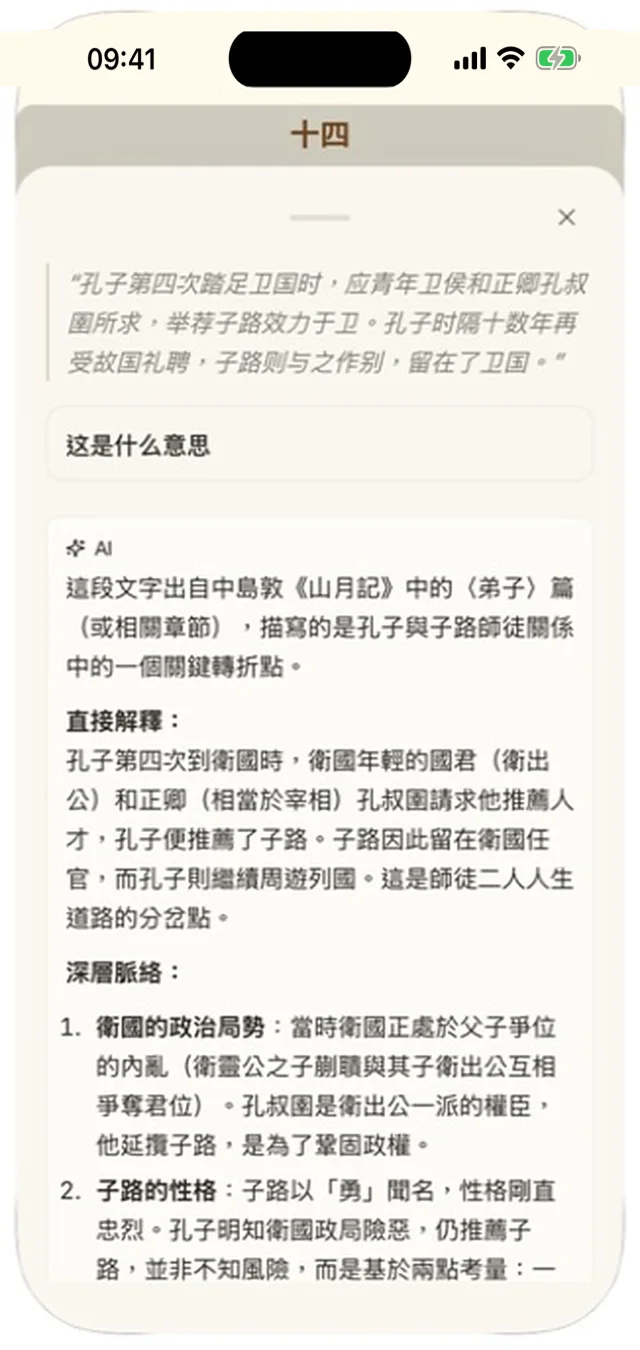 EasyReadAI 手机端中文 AI 阅读问答界面