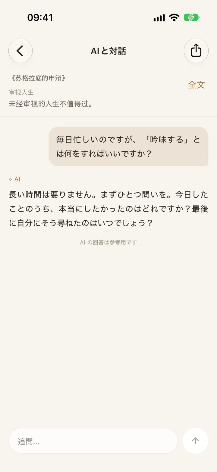 原文を添えて問い続ける（iPhone）