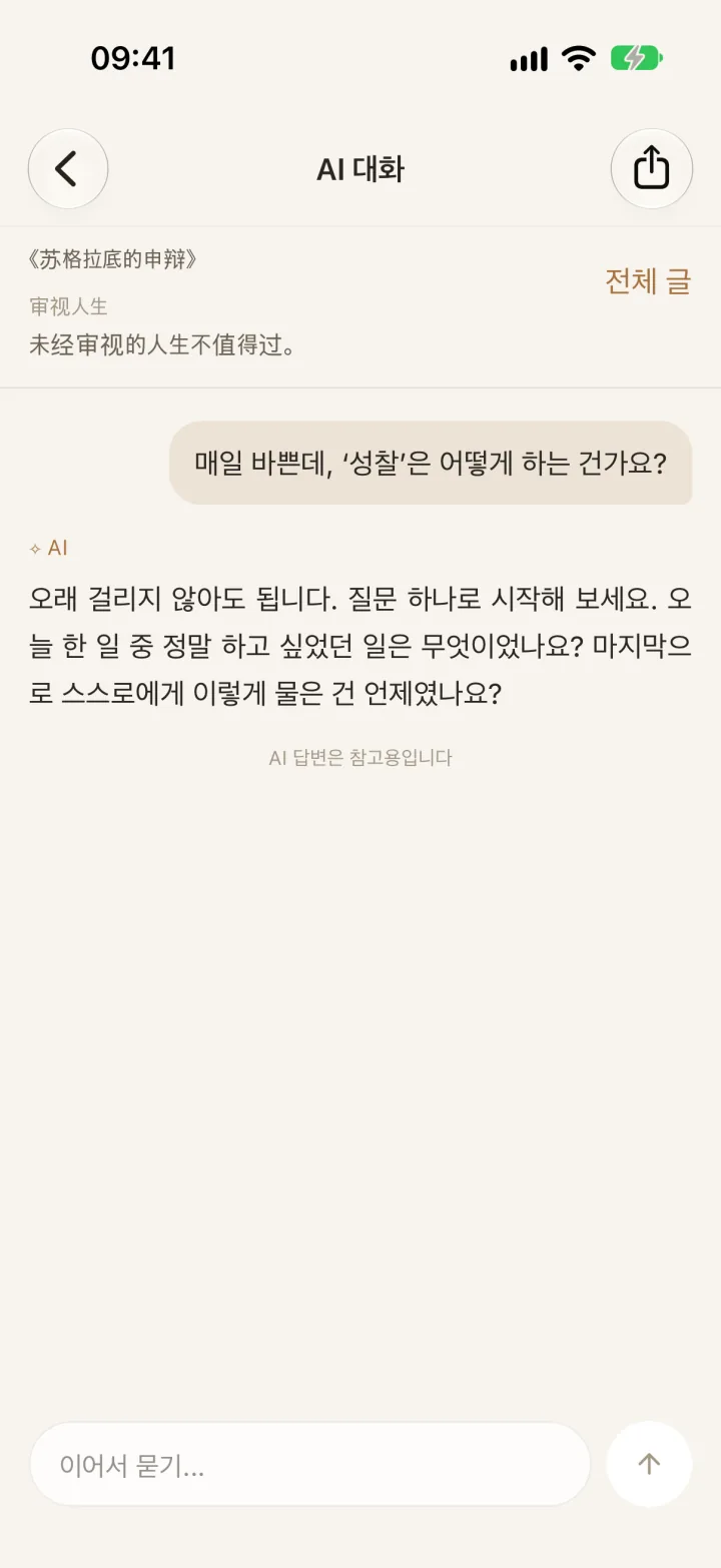 원문과 함께 계속 질문하기