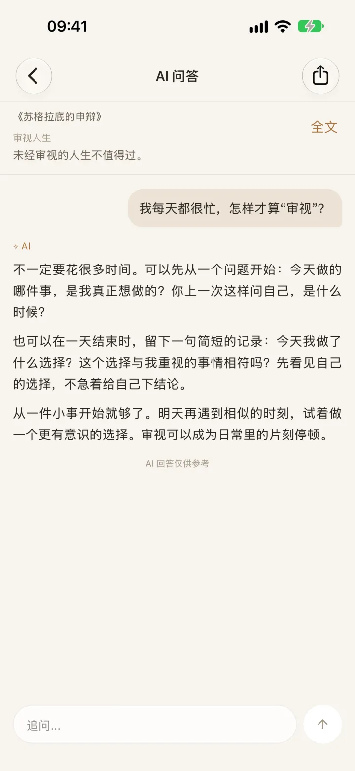 带着原文,一直追问
