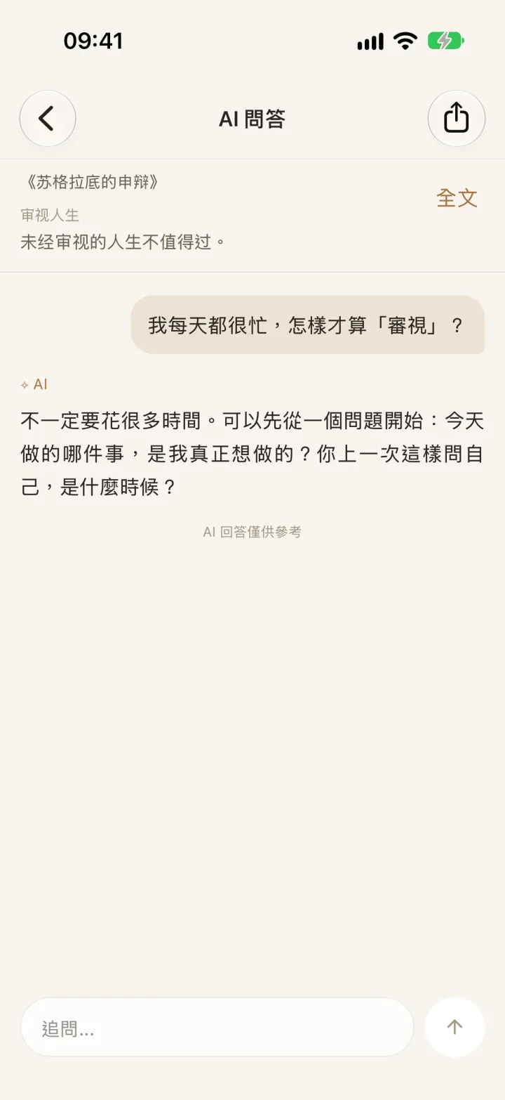 帶著原文，一直追問