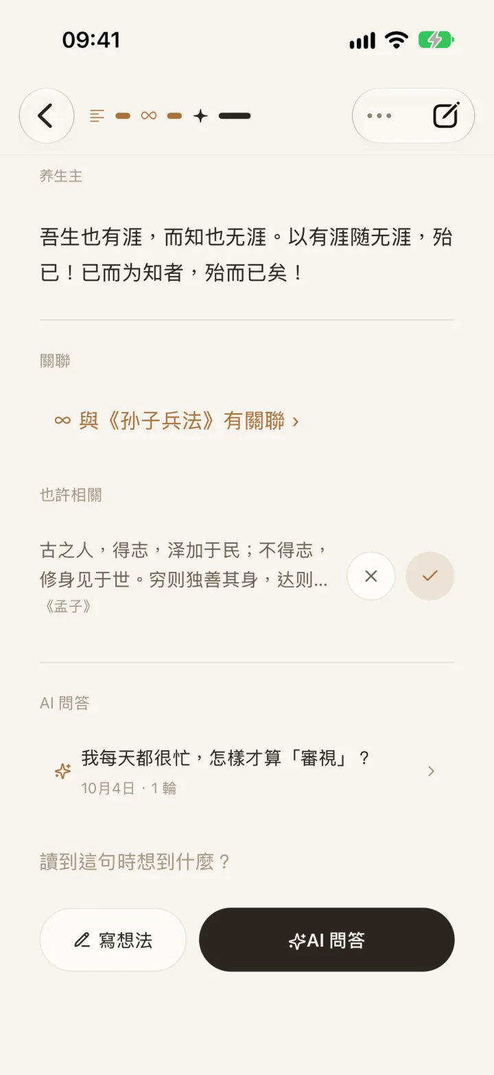 示範資料:筆記詳情的關聯區;這不是星圖截圖。