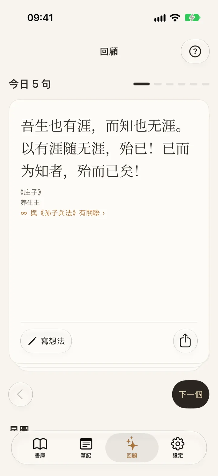 示範資料:今日 5 句顯示已儲存的摘錄。