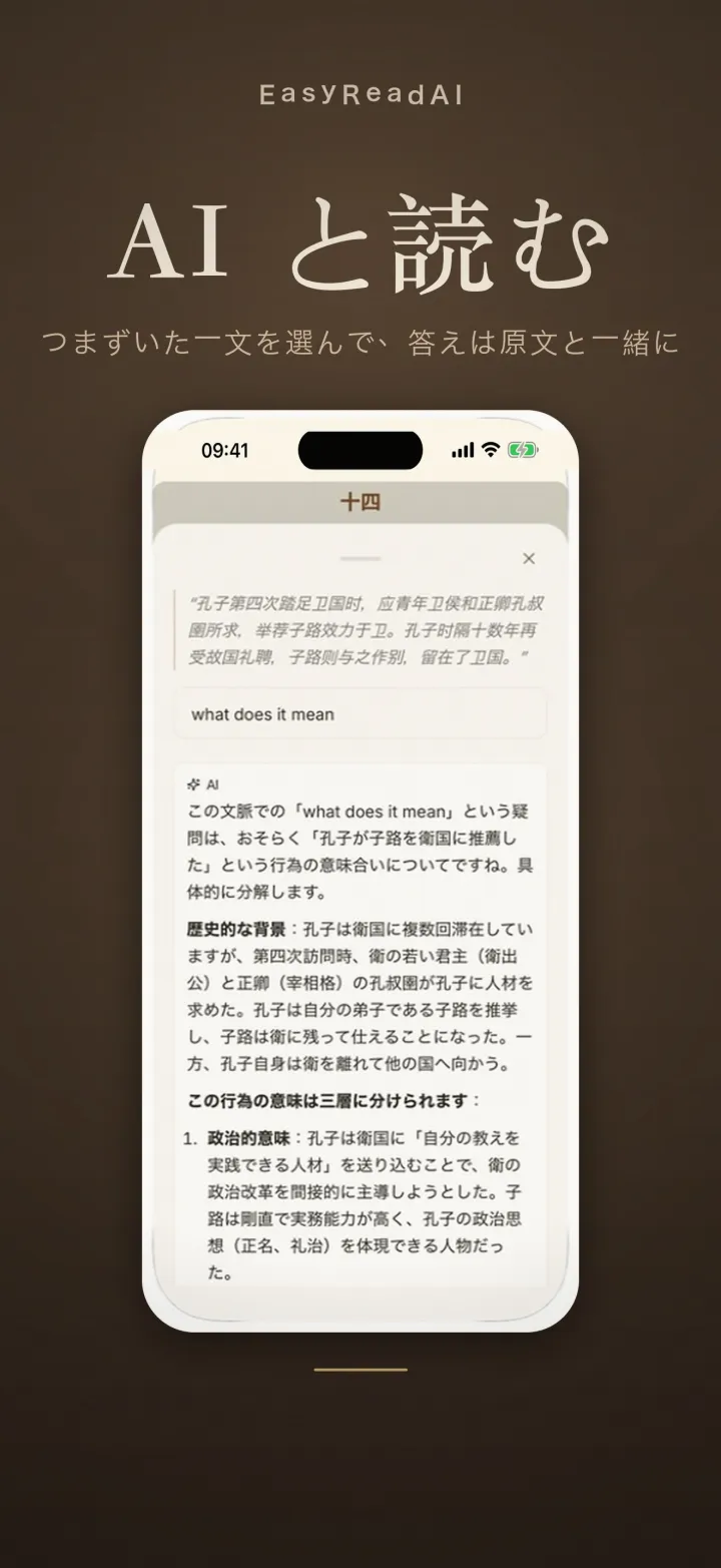 EasyReadAI 日本語版 AI 読書アシスタント画面