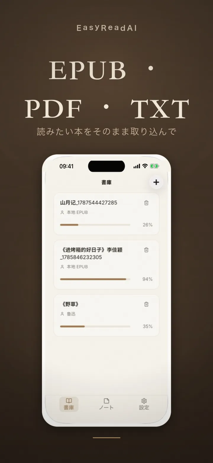 EasyReadAI 日本語版 EPUB、PDF、TXT ライブラリ画面