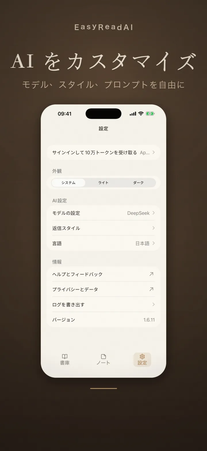 EasyReadAI 日本語版 AI モデル設定画面