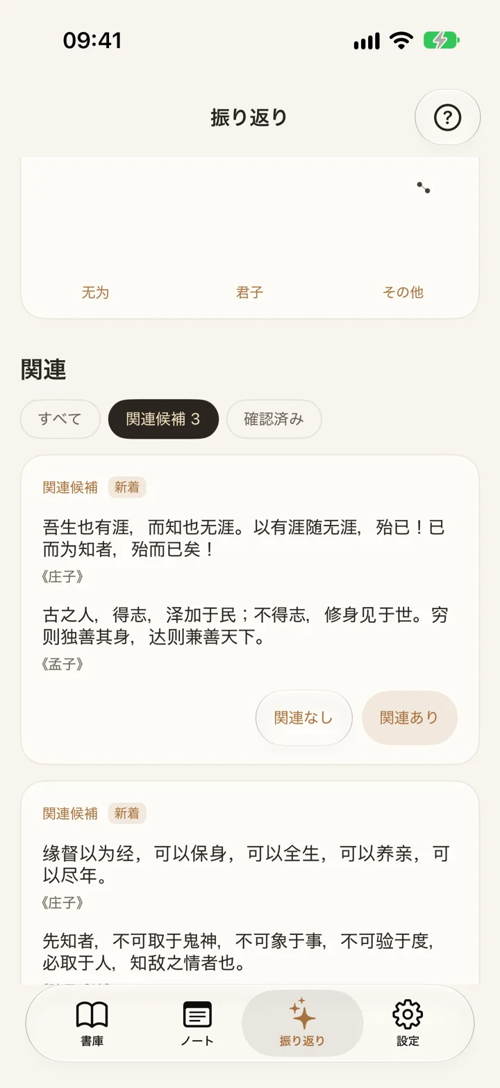 EasyReadAI — 関連：候補を見て、自分で判断する