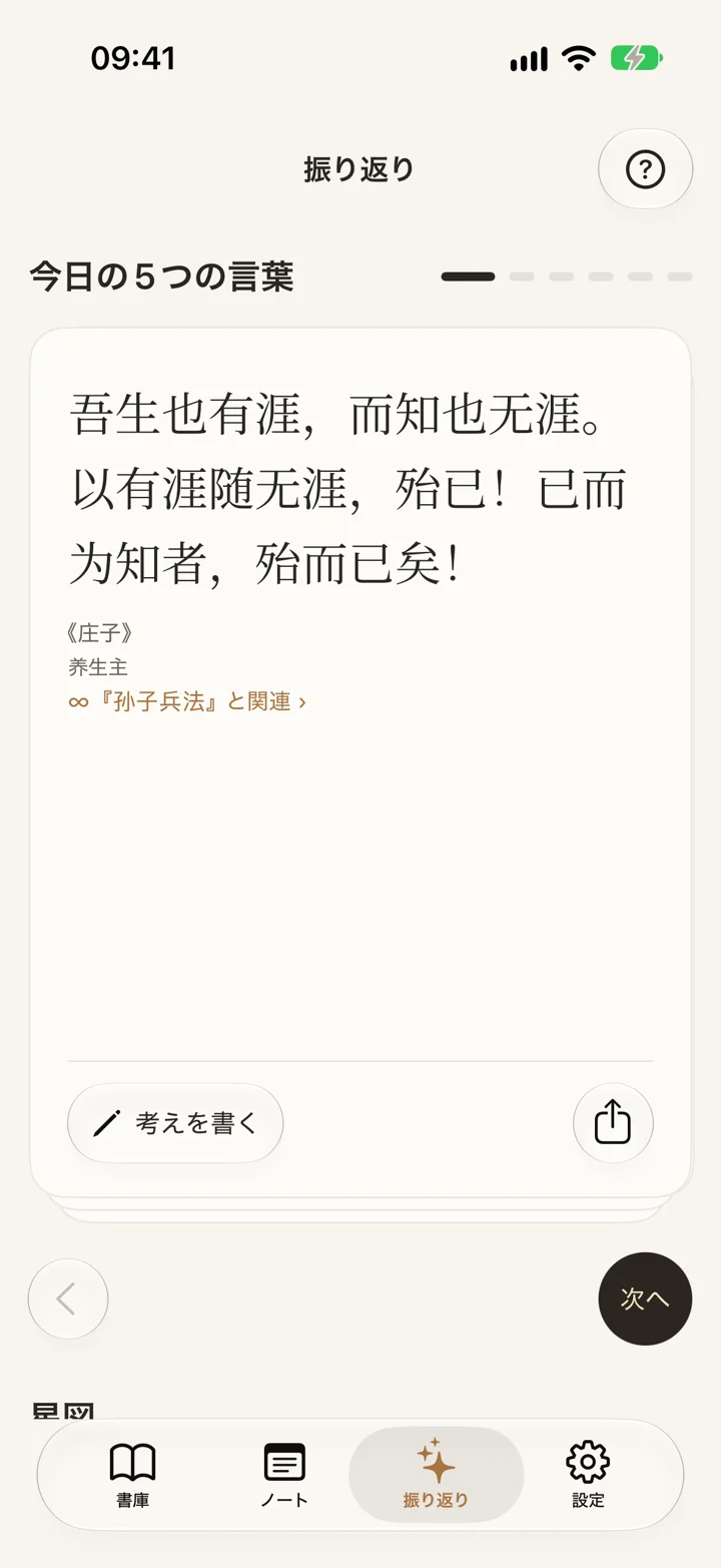 EasyReadAI — 今日の5つの言葉：自分の抜粋を読み返す