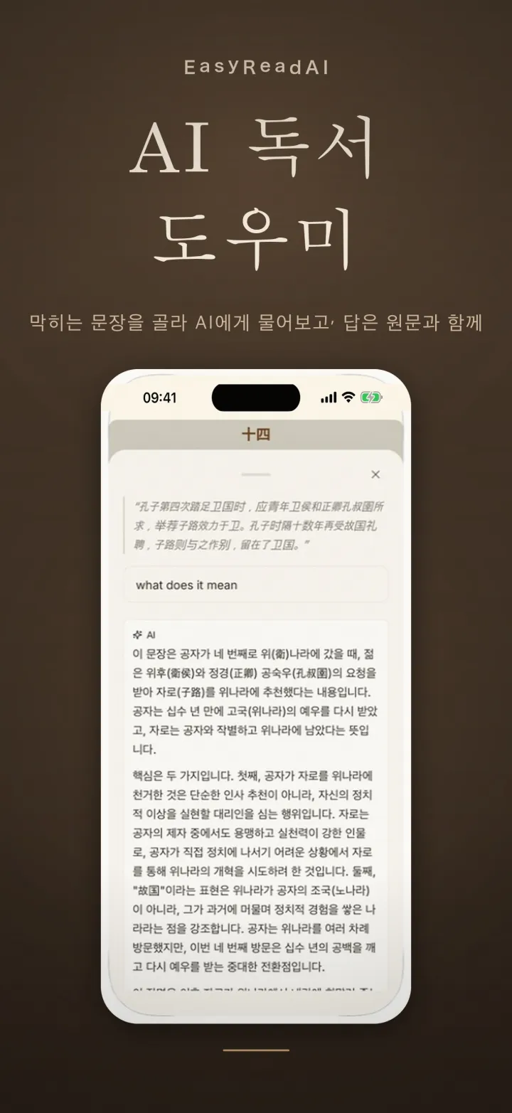 EasyReadAI 한국어 AI 독서 도우미 화면