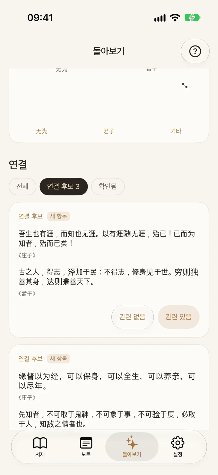 EasyReadAI — 연결: 후보를 보고 직접 판단하세요