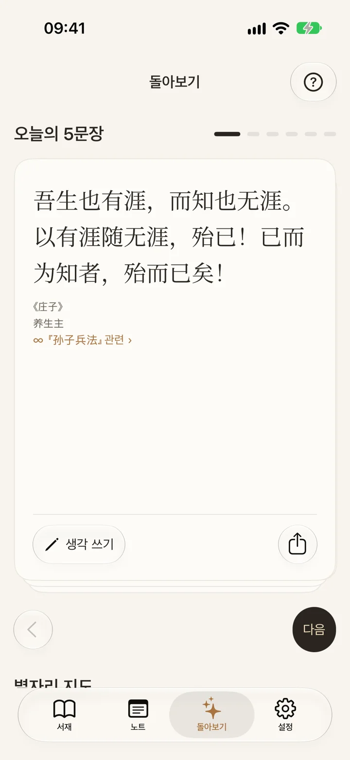 EasyReadAI — 오늘의 5문장: 내가 저장한 문장 다시 읽기