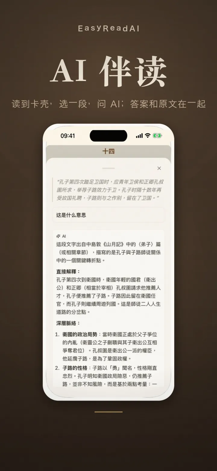 EasyReadAI 中文 AI 伴读界面