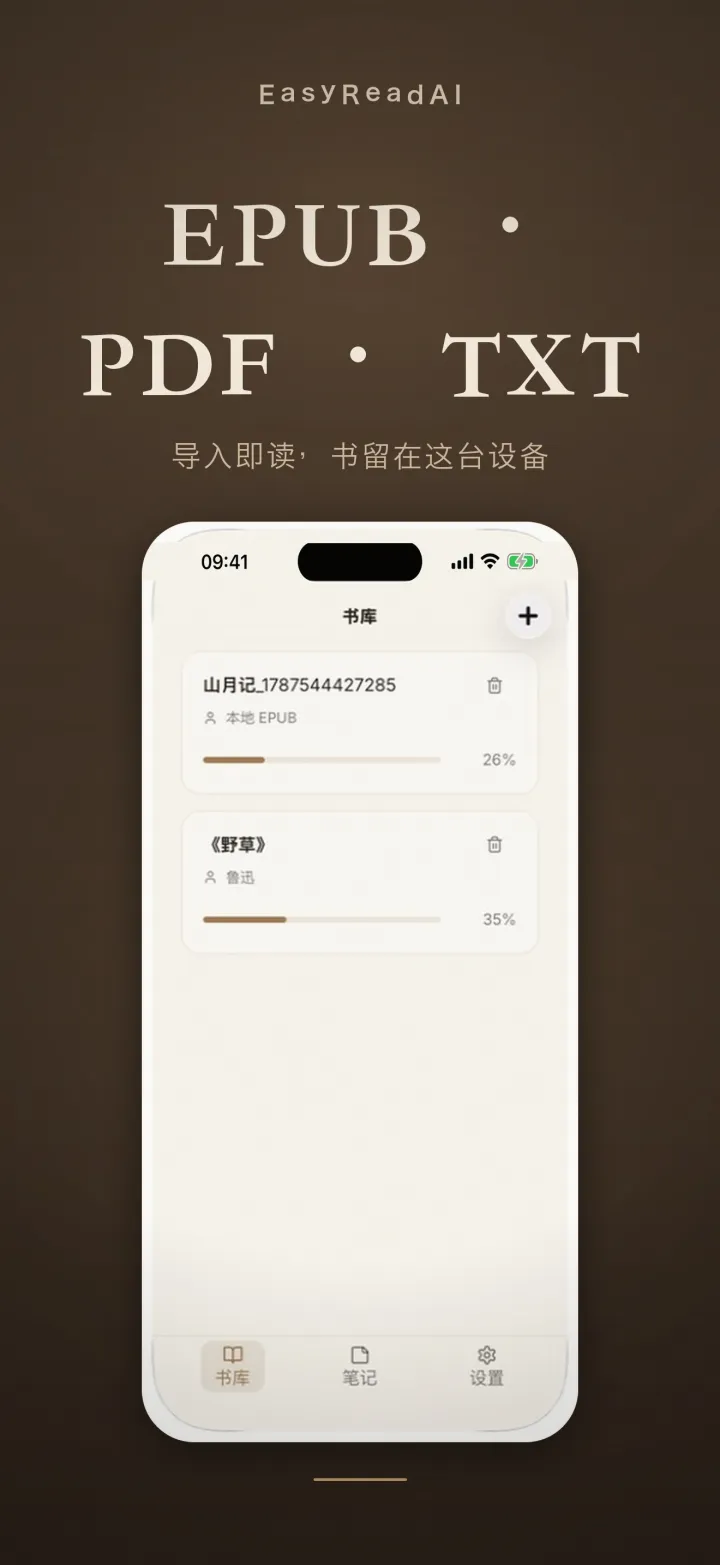 EasyReadAI 中文 EPUB、PDF、TXT 书库界面