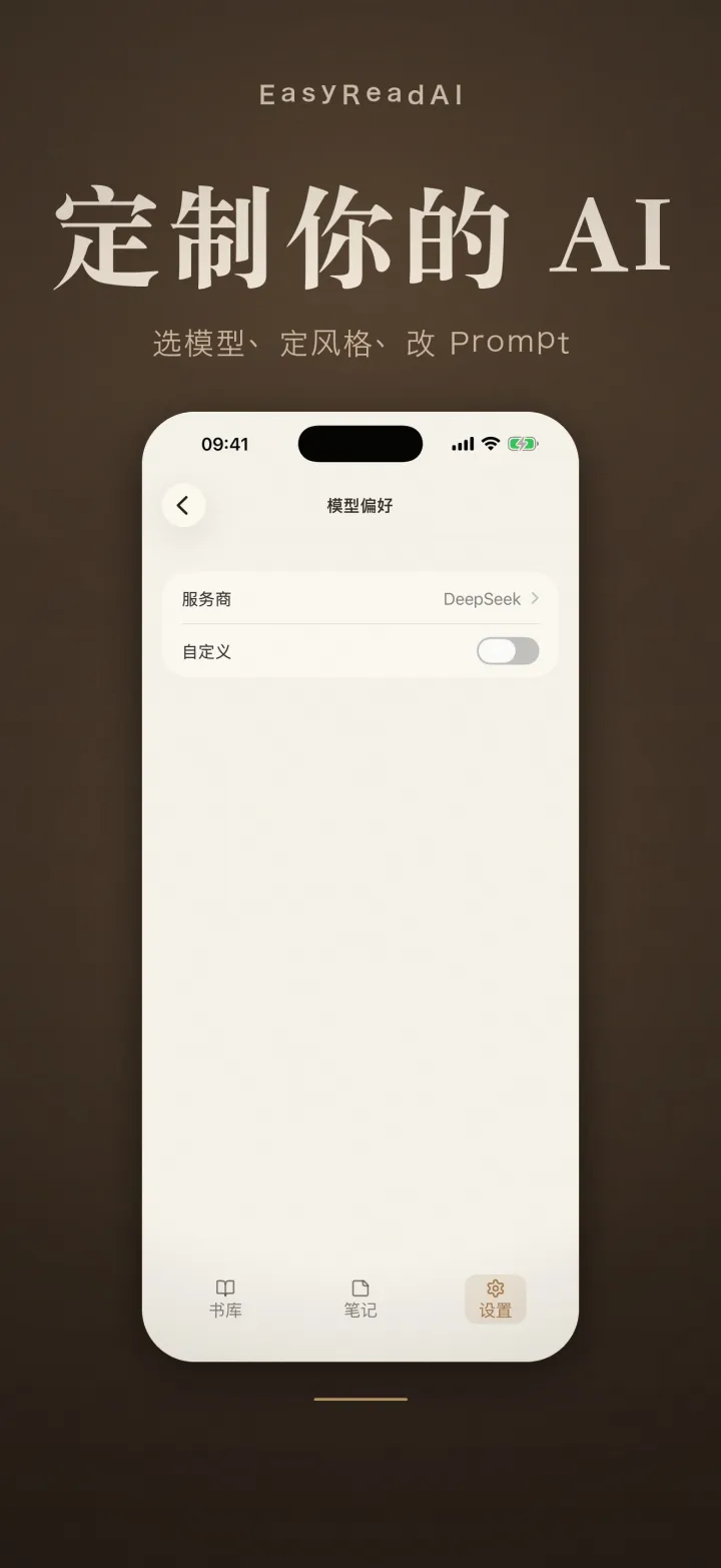 EasyReadAI 中文 AI 模型设置界面