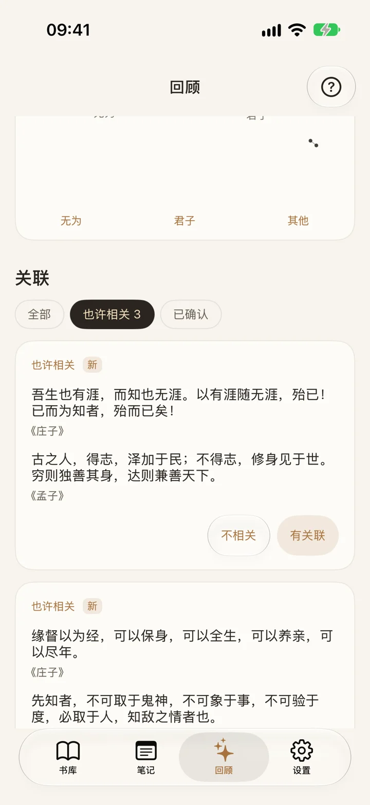 EasyReadAI — 关联:可能相关,由你决定