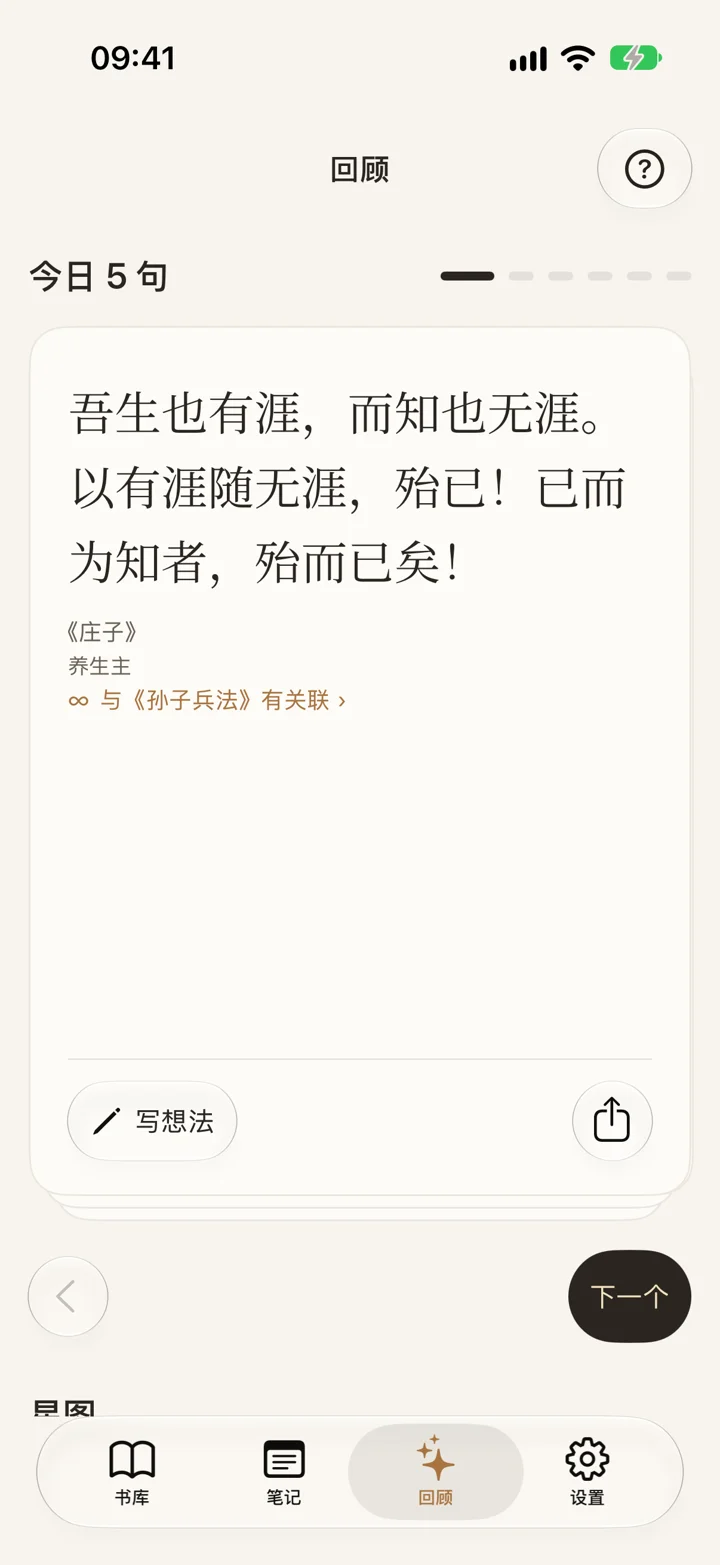 回顾页的今日 5 句