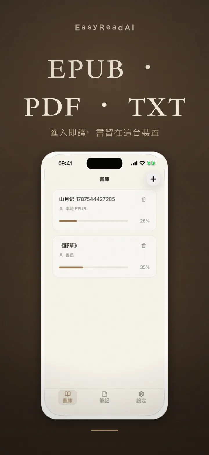 EasyReadAI 繁體中文 EPUB、PDF、TXT 書庫介面
