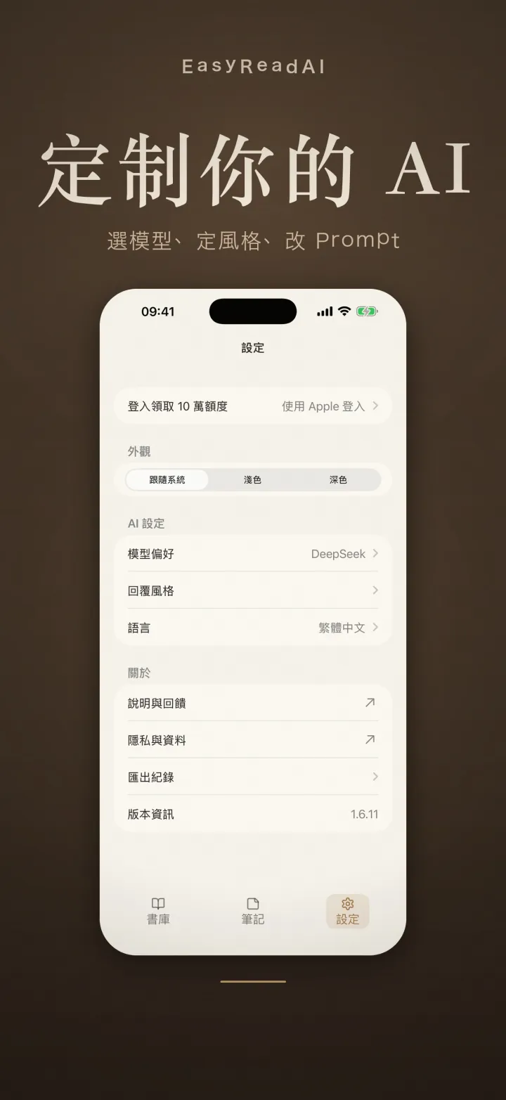 EasyReadAI 繁體中文 AI 模型設定介面
