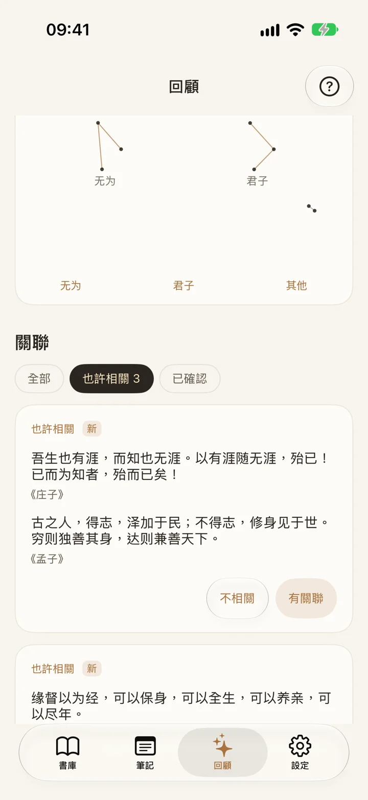 EasyReadAI — 關聯：可能相關，由你決定