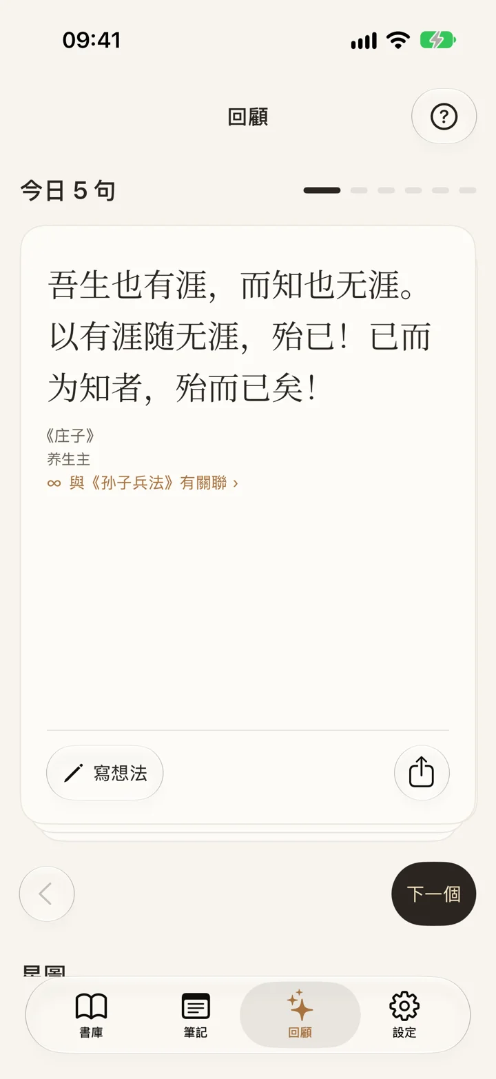 EasyReadAI — 今日 5 句：重看自己的摘錄