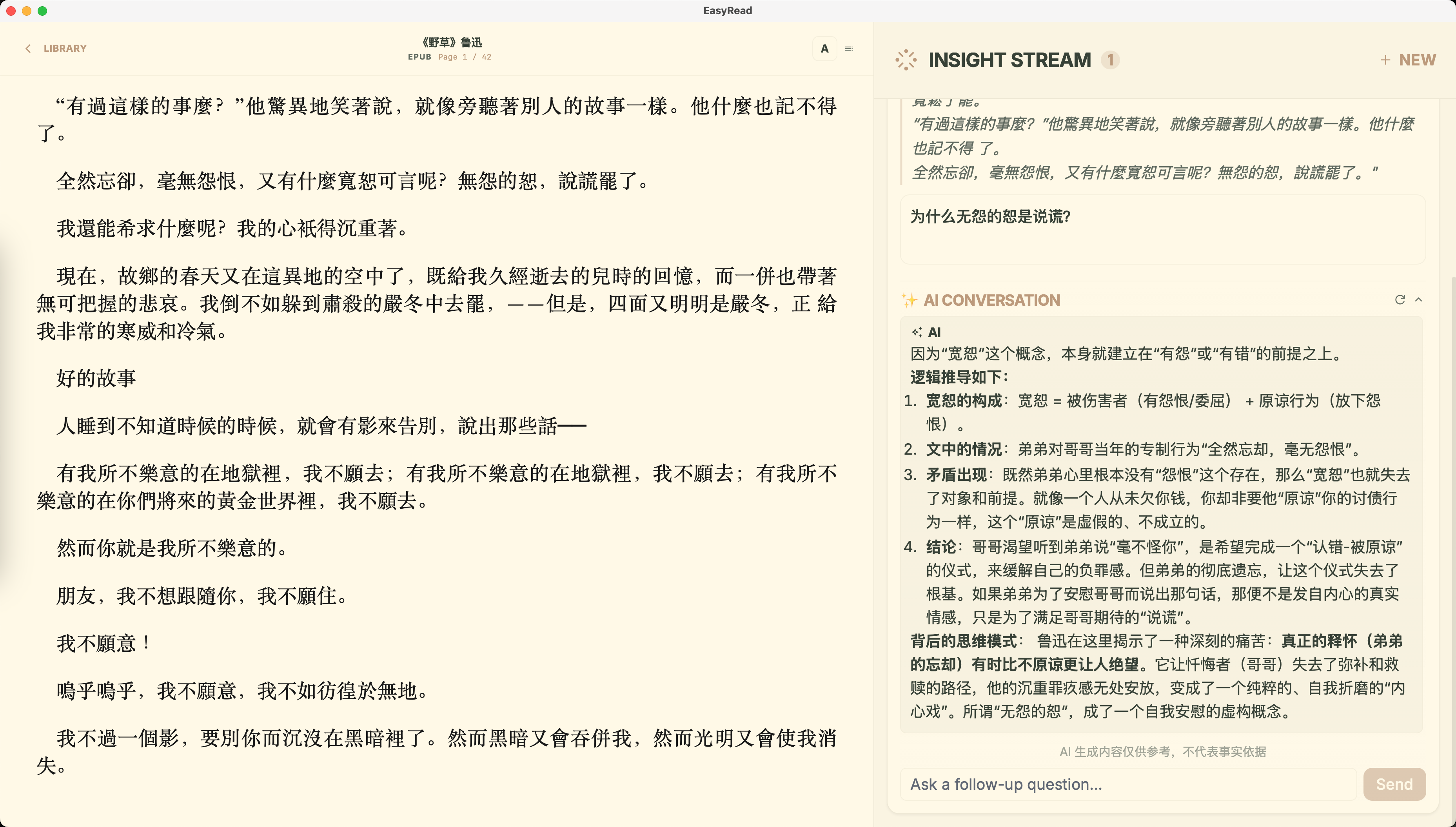 EasyReadAI macOS 阅读界面，左侧正文右侧灵感笔记流